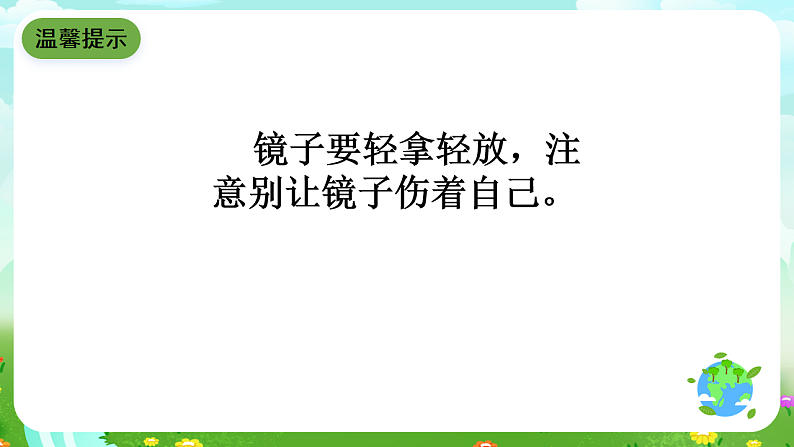 青岛版（五四制）科学四下3.10《玩镜子》课件第4页