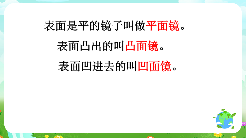 青岛版（五四制）科学四下3.10《玩镜子》课件第5页