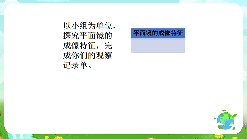 青岛版（五四制）科学四下3.10《玩镜子》课件第8页