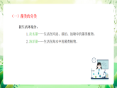 沪教版生物八下4.1.2《植物的基本类群》课件