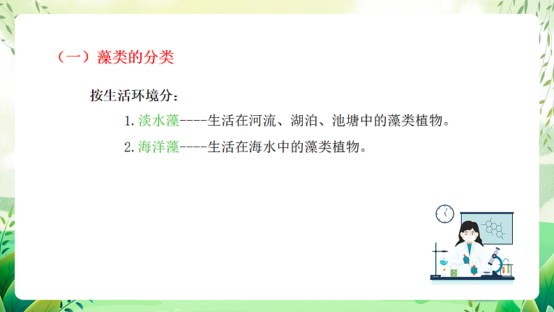 沪教版生物八下4.1.2《植物的基本类群》课件第5页