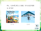 沪教版生物八下4.2.1《脊椎动物（三）鸟类》课件