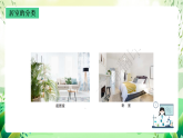 沪教版生物八下6.2《城市居室环境》课件