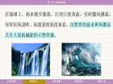 教科版（2024）物理八年級下冊 12.3 水能和風(fēng)能（課件）
