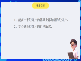 黔教版小学信息技术第六册 第3课《添加幻灯片》课件