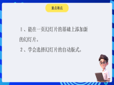 黔教版小学信息技术第六册 第3课《添加幻灯片》课件