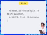 黔教版小学信息技术第六册 第3课《添加幻灯片》课件