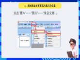 黔教版小学信息技术第六册 第4课《在幻灯片中插入图片》课件