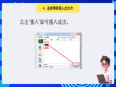 黔教版小学信息技术第六册 第4课《在幻灯片中插入图片》课件