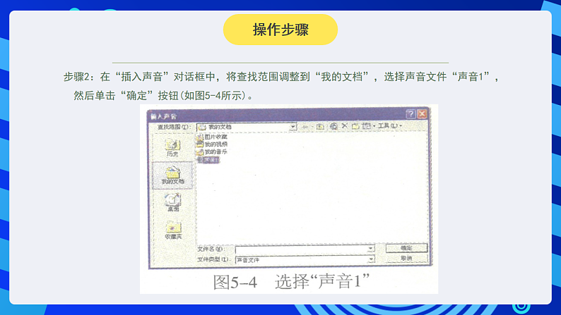 黔教版小学信息技术第六册 第5课《添加声音和影片》课件第6页