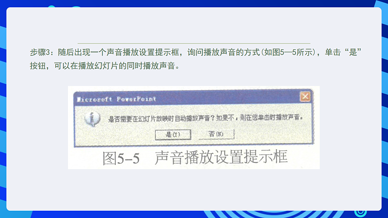 黔教版小学信息技术第六册 第5课《添加声音和影片》课件第7页