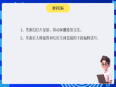 黔教版小学信息技术第六册 第6课《幻灯片的复制、移动和删除》课件