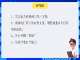 黔教版小学信息技术第六册 第7课《图片的编辑》课件