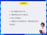 黔教版小学信息技术第六册 第7课《图片的编辑》课件