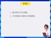 黔教版小学信息技术第六册 第9课《使用模板》课件