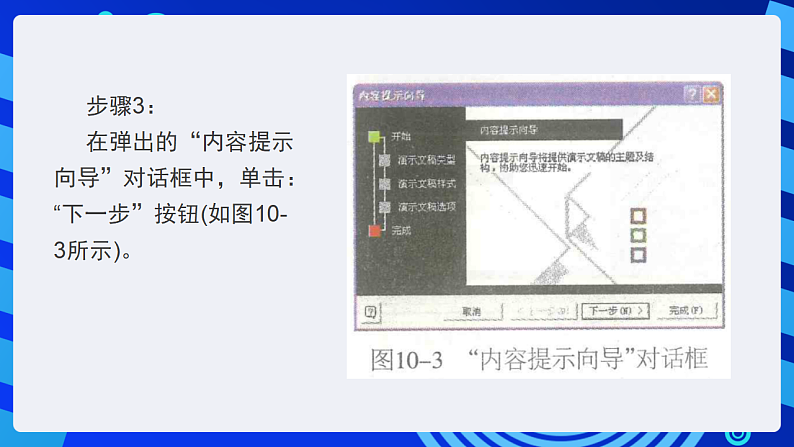 黔教版小学信息技术第六册 第10课《使用自动版式》课件第6页