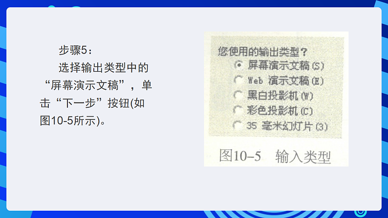 黔教版小学信息技术第六册 第10课《使用自动版式》课件第8页