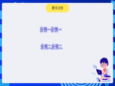 黔教版小学信息技术第六册 第11课《幻灯片的切换》课件