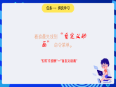 黔教版小学信息技术第六册 第12课《自定义动画》课件
