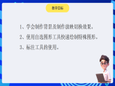 黔教版小学信息技术第六册 第13课《标注工具的使用》课件