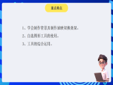黔教版小学信息技术第六册 第13课《标注工具的使用》课件