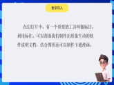 黔教版小学信息技术第六册 第13课《标注工具的使用》课件
