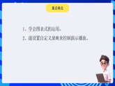 黔教版小学信息技术第六册 第14课《演示控制》课件