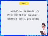 黔教版小学信息技术第六册 第14课《演示控制》课件