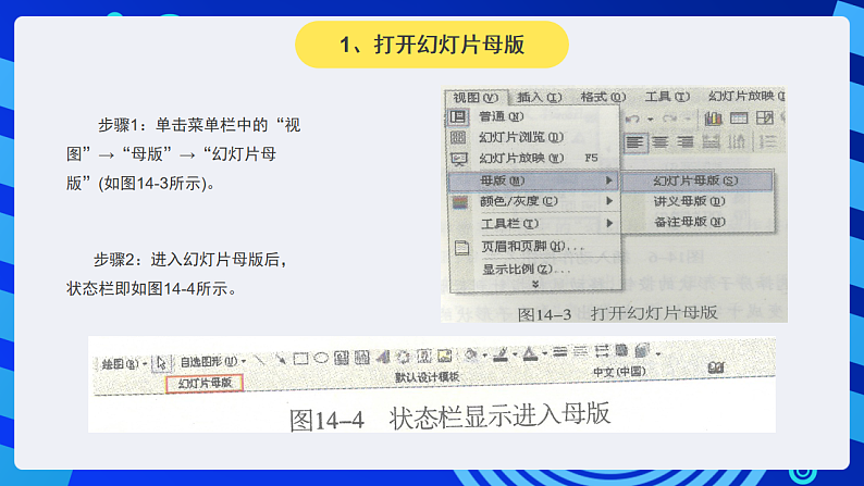 黔教版小学信息技术第六册 第14课《演示控制》课件第8页