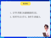 黔教版小学信息技术第六册 第15课《超链接》课件