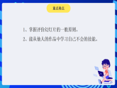 黔教版小学信息技术第六册 第16课《作品展示与评价》课件
