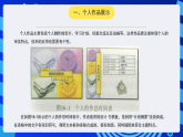 黔教版小学信息技术第六册 第16课《作品展示与评价》课件