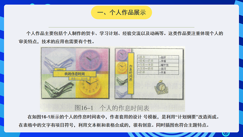 黔教版小学信息技术第六册 第16课《作品展示与评价》课件第5页