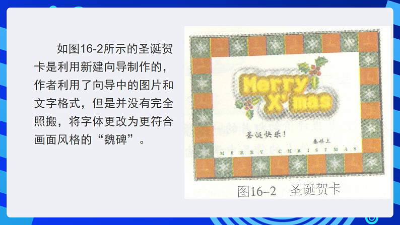 黔教版小学信息技术第六册 第16课《作品展示与评价》课件第6页