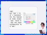 南方版（湖南）（2019）信息技术七下 第2课 《“精雕细琢”理素材》课件