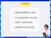 南方版（湖南）（2019）信息技术七下 第3课 《“移花接木”秀合成》课件