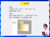 南方版（湖南）（2019）信息技术七下 第3课 《“移花接木”秀合成》课件