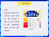 南方版（湖南）（2019）信息技术七下 第4课 《“锦上添花”加特效》课件