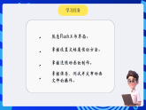 南方版（湖南）（2019）信息技术七下 第9课 《片头动画》课件