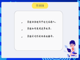 南方版（湖南）（2019）信息技术七下 第11课 《图文并茂》课件