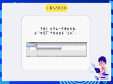 南方版（湖南）（2019）信息技术七下 第11课 《图文并茂》课件