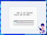 南方版（湖南）（2019）信息技术七下 第11课 《图文并茂》课件