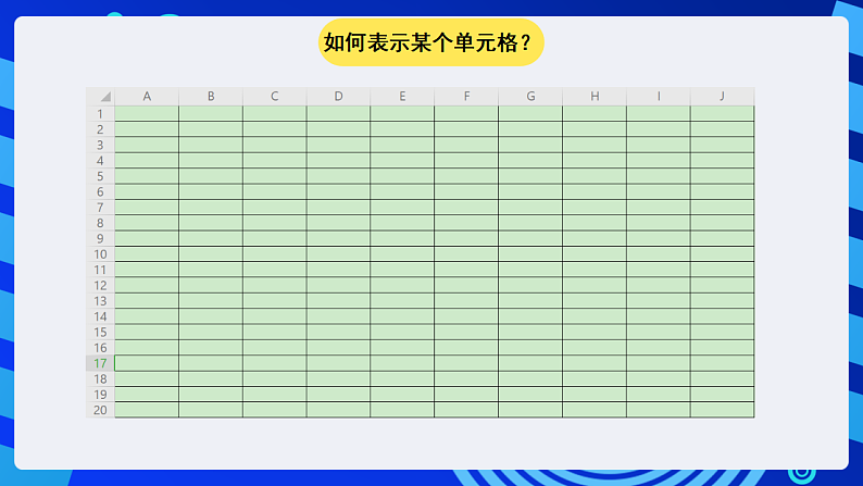 粤科版信息技术六下 第1课《初识WPS表格》课件第8页