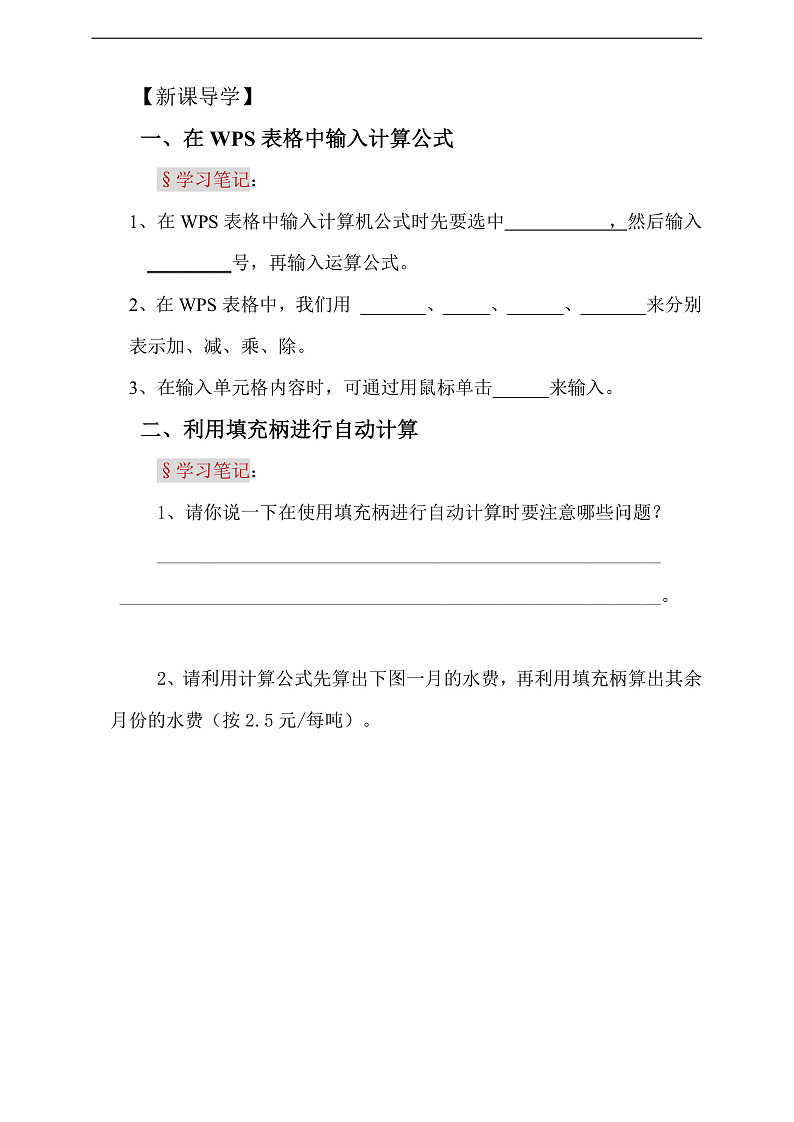 粤科版信息技术六下 第2课《数据的简单统计》学案第2页