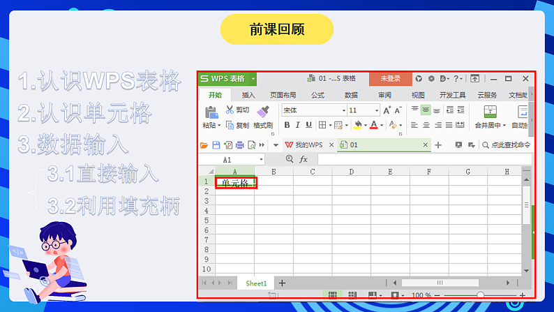 粤科版信息技术六下 第2课《数据的简单统计》课件第2页