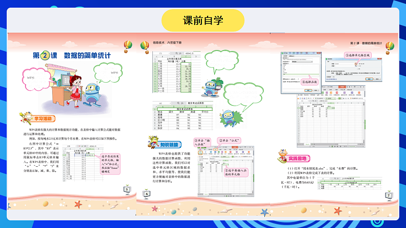 粤科版信息技术六下 第2课《数据的简单统计》课件第3页