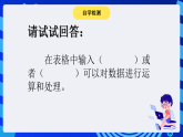 粤科版信息技术六下 第2课《数据的简单统计》课件+教案+学案+素材