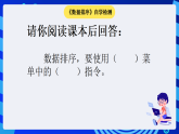 粤科版信息技术六下 第3课《数据排序》课件+教案+学案+素材