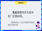 粤科版信息技术六下 第3课《数据排序》课件+教案+学案+素材