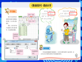 粤科版信息技术六下 第3课《数据排序》课件+教案+学案+素材